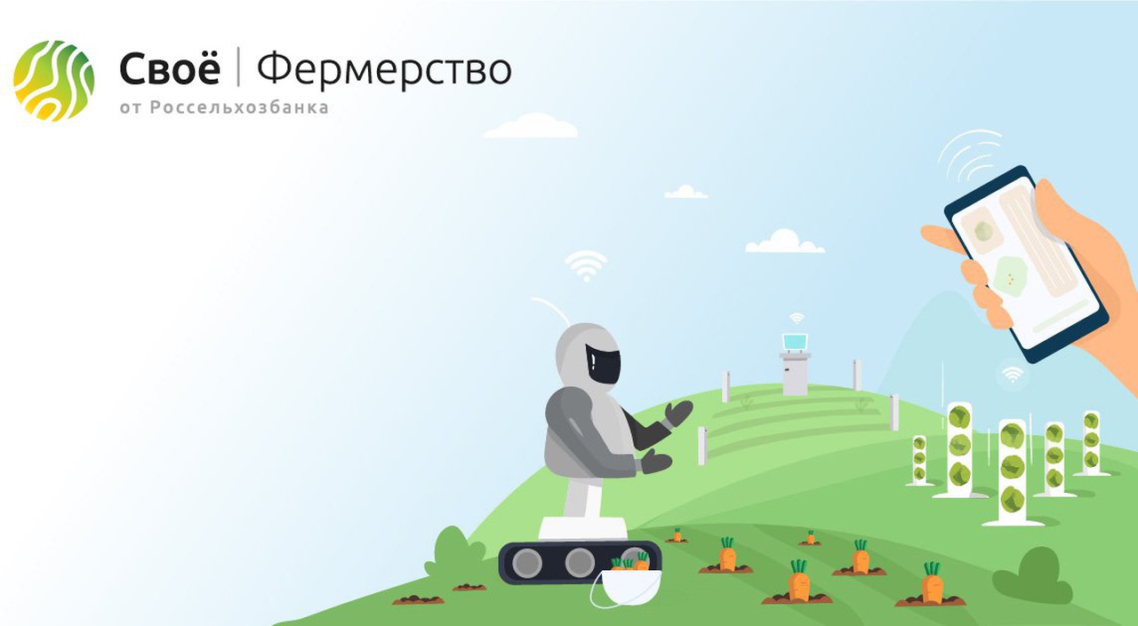 В рамках поддержки производителей брендов-участников Конкурса «Вкусы России» 16 ноября в 11:00 по московскому времени состоится первый бесплатный вебинар от «Своё Родное» по теме «Как начать сотрудничать с цифровой экосистемой «Своё. Фермерство»