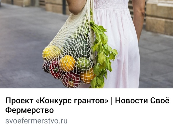 В рамках направления «Поддержка производителей органической продукции» Фонд «Органика» реализует проект «Конкурс грантов», направленный на стимулирование продвижения органической продукции.