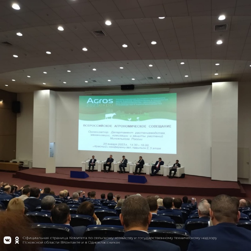 Делегация Псковской области приняла участие во Всероссийском агрономическом и агроинженерном совещании.