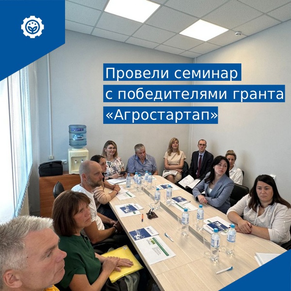 Комитет по сельскому хозяйству и госnехнадзору Псковской области и АНО «Центр компетенций» провели семинар для получателей гранта «Агростартап» 2023 года