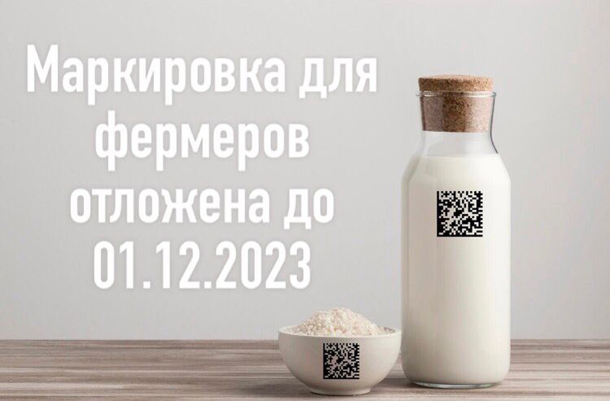 Правительство смягчило требования к маркировке молока и воды в рамках плана поддержки экономики.