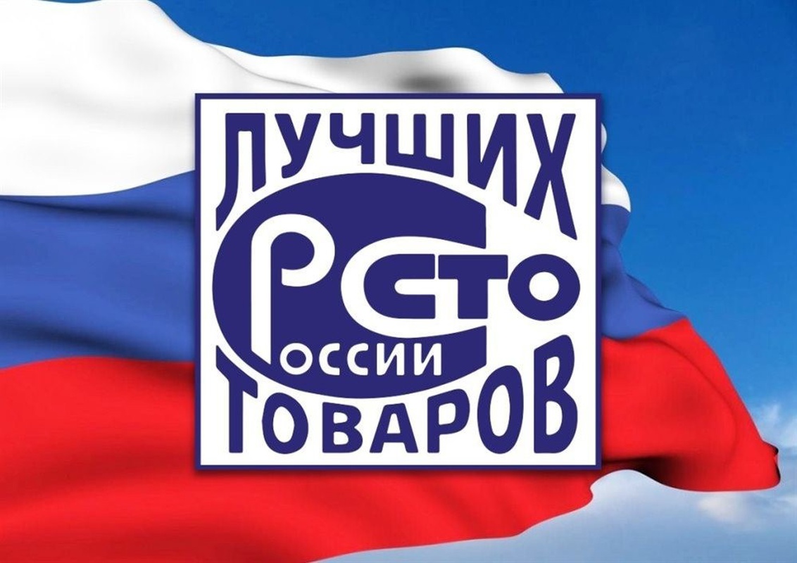 Старт конкурса 100 лучших товаров России - 2022
