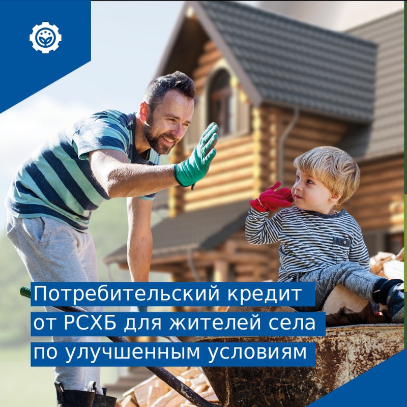 Жители Псковской области могут взять потребительский кредит Россельхозбанка на благоустройство домовладений по улучшенным условиям.