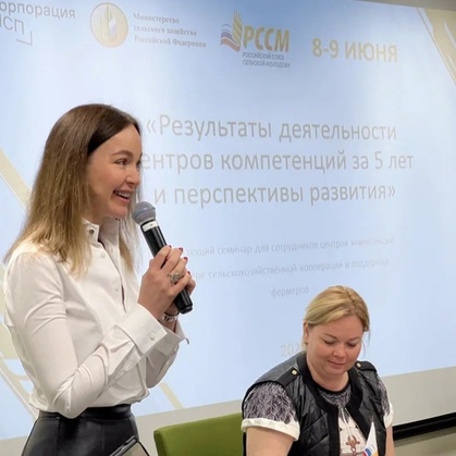 8-9 июня в Москве проходит обучающий семинар для сотрудников Центров компетенций в сфере сельскохозяйственной кооперации и поддержки фермеров