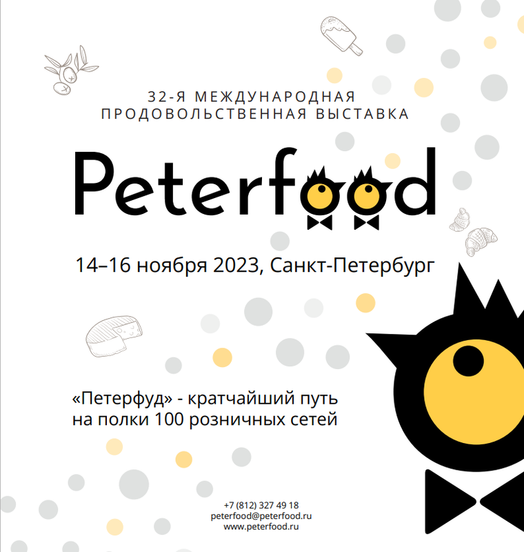 14-16 ноября 2023 года в Санкт-Петербурге в конгрессно-выставочном центре «ЭКСПОФОРУМ» пройдет 32-я Международная продовольственная выставка «ПЕТЕРФУД-2023».