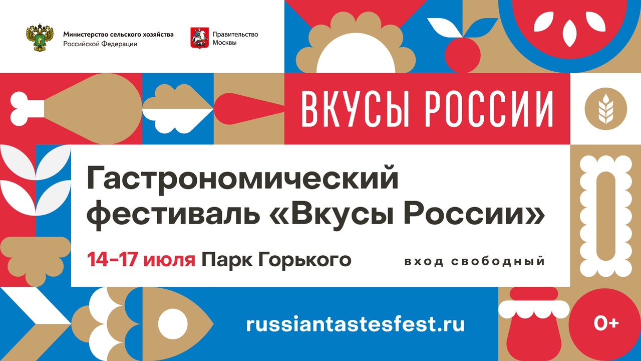 Продукцию Столбушино можно будет попробовать на гастрономическом фестивале «Вкусы России» в Москве с 14 по 17 июля