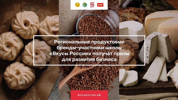 Минсельхоз России, Россельхозбанк и Российский государственный аграрный заочный университет запустили образовательную онлайн-программу по продвижению региональных брендов продуктов питания.
